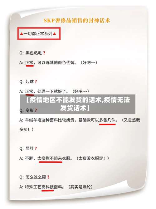 【疫情地区不能发货的话术,疫情无法发货话术】-第1张图片