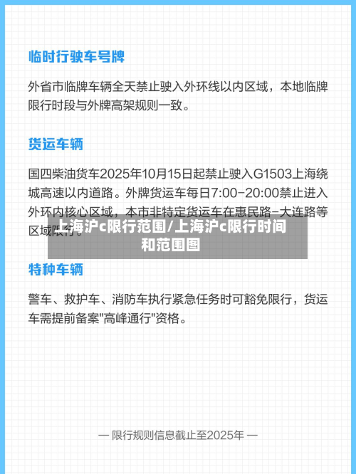上海沪c限行范围/上海沪c限行时间和范围图-第1张图片