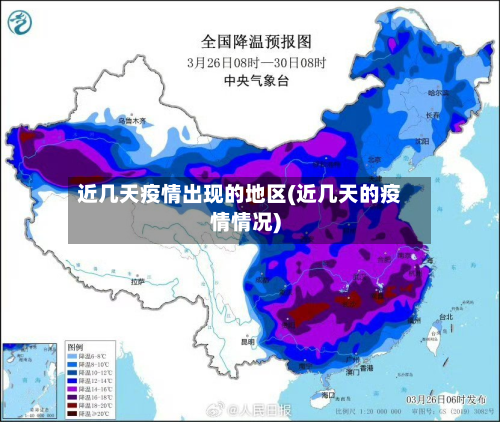 近几天疫情出现的地区(近几天的疫情情况)-第1张图片