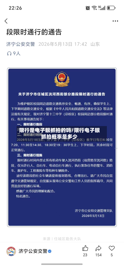 限行是电子眼抓拍的吗/限行电子眼抓拍概率是多少-第1张图片