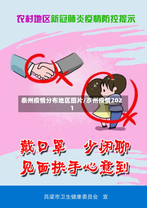 泰州疫情分布地区图片/泰州疫情2021-第1张图片