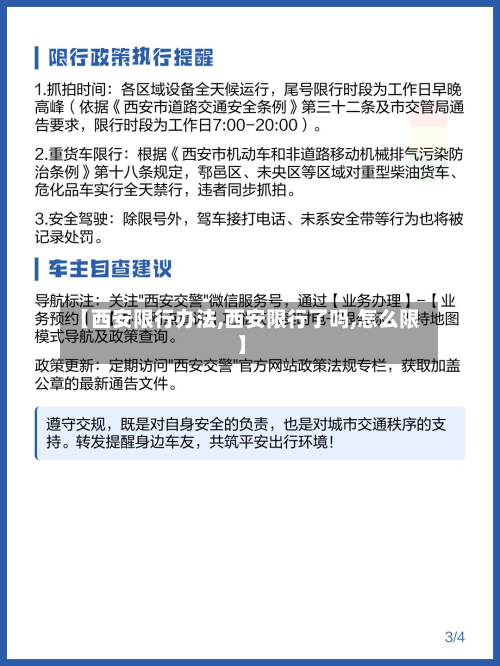 【西安限行办法,西安限行了吗,怎么限】-第1张图片