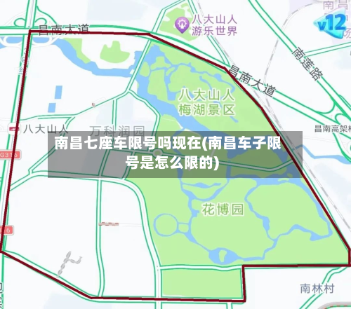 南昌七座车限号吗现在(南昌车子限号是怎么限的)-第1张图片