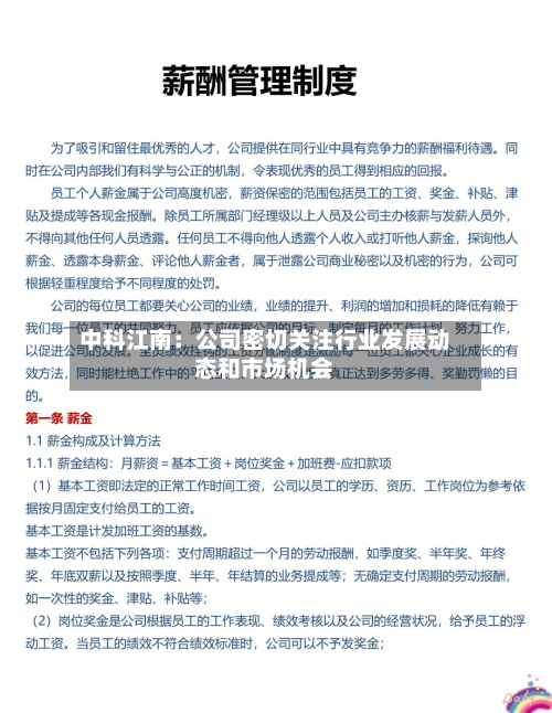中科江南:公司密切关注行业发展动态和市场机会-第1张图片