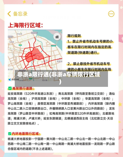 非浙a限行通(非浙a车辆限行区域)-第1张图片