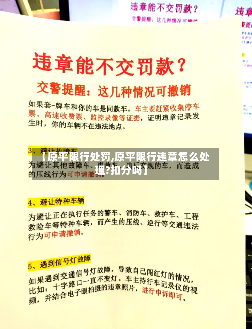 【原平限行处罚,原平限行违章怎么处理?扣分吗】-第1张图片