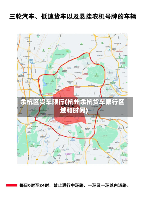 余杭区货车限行(杭州余杭货车限行区域和时间)-第1张图片