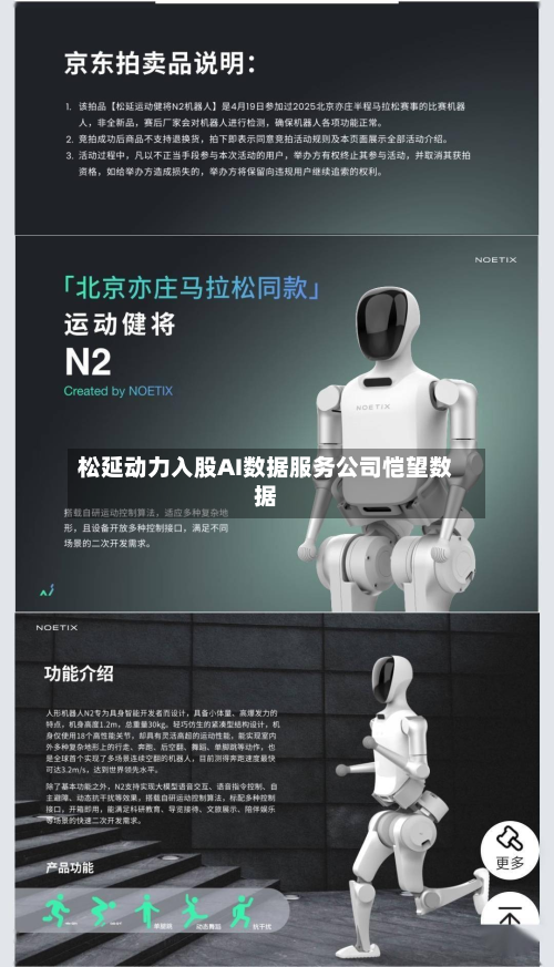 松延动力入股AI数据服务公司恺望数据-第1张图片