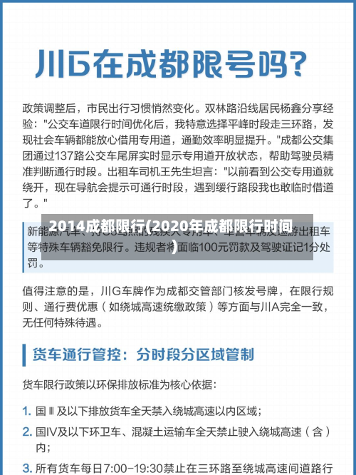 2014成都限行(2020年成都限行时间)-第1张图片