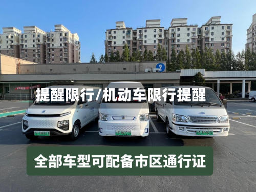 提醒限行/机动车限行提醒-第1张图片