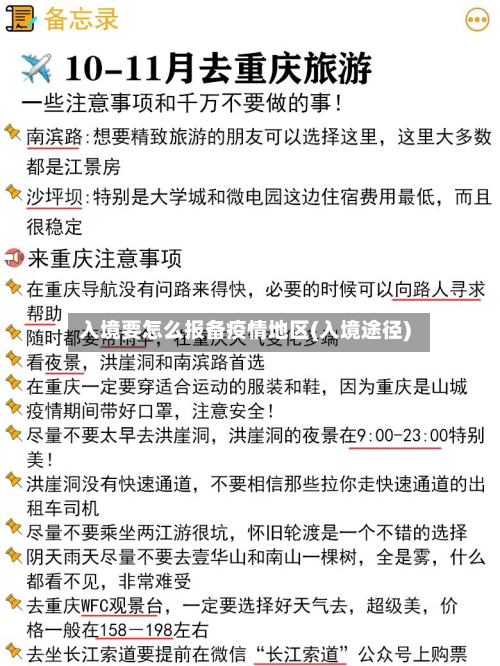 入境要怎么报备疫情地区(入境途径)-第1张图片