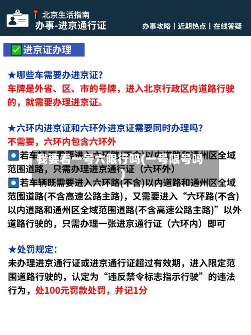 我要看一号六限行吗(一号限号吗)-第1张图片