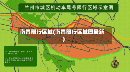 南昌限行区域(南昌限行区域图最新)-第1张图片