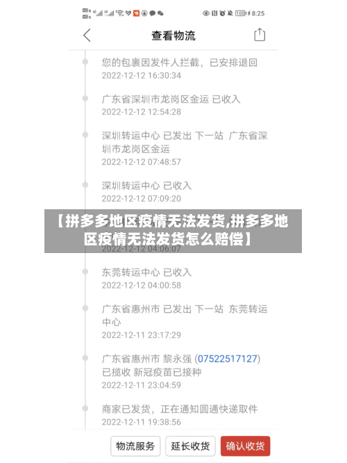【拼多多地区疫情无法发货,拼多多地区疫情无法发货怎么赔偿】-第1张图片