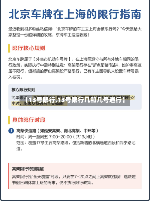 【13号限行,13号限行几和几号通行】-第1张图片
