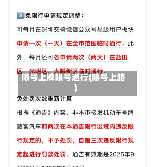 限号上牌限号通行(限号上路)-第1张图片