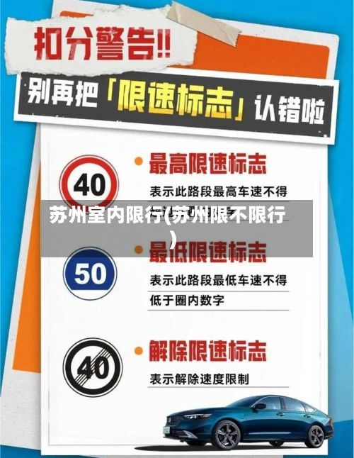 苏州室内限行(苏州限不限行)-第1张图片