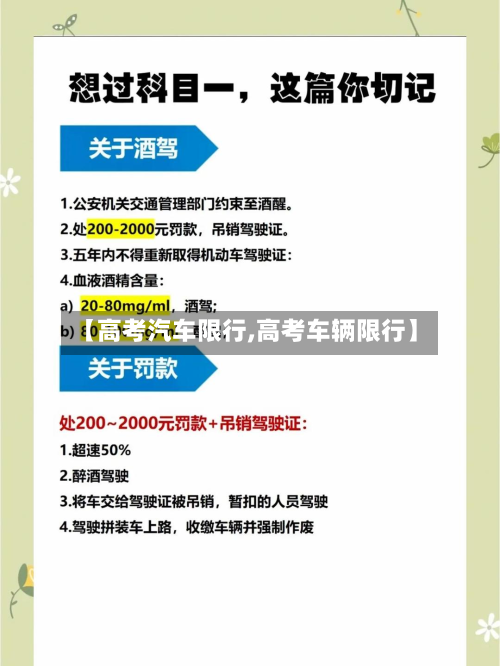 【高考汽车限行,高考车辆限行】-第1张图片