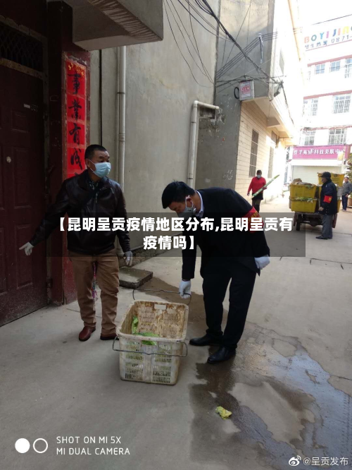 【昆明呈贡疫情地区分布,昆明呈贡有疫情吗】-第1张图片