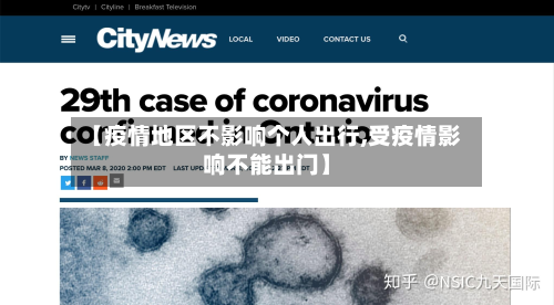 【疫情地区不影响个人出行,受疫情影响不能出门】-第1张图片