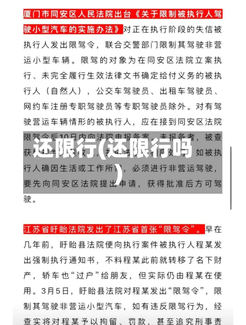 还限行(还限行吗)-第1张图片