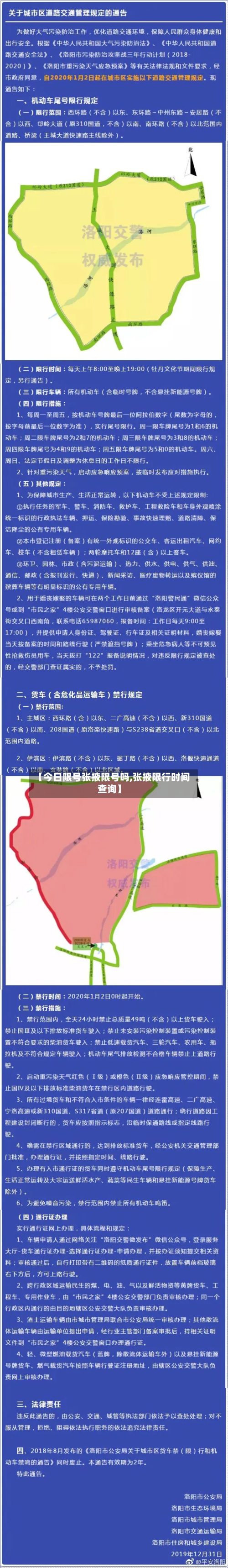 【今日限号张掖限号吗,张掖限行时间查询】-第1张图片