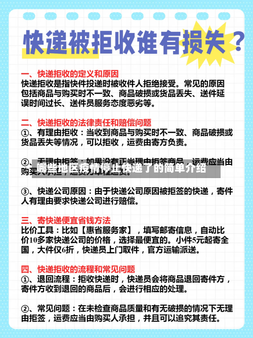哪些地区疫情停止快递了的简单介绍-第1张图片