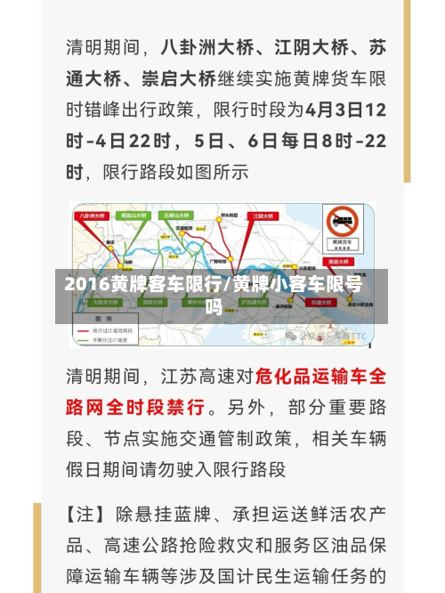 2016黄牌客车限行/黄牌小客车限号吗-第1张图片