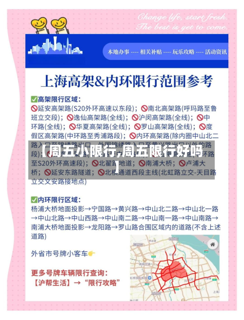 【周五小限行,周五限行好吗】-第1张图片