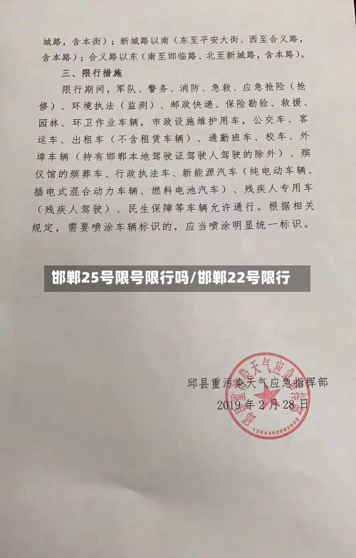 邯郸25号限号限行吗/邯郸22号限行-第1张图片