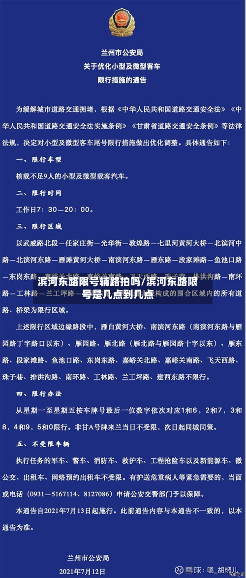 滨河东路限号辅路拍吗/滨河东路限号是几点到几点-第1张图片