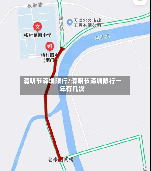 清明节深圳限行/清明节深圳限行一年有几次-第1张图片