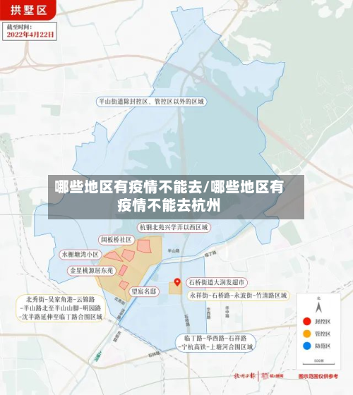 哪些地区有疫情不能去/哪些地区有疫情不能去杭州-第1张图片