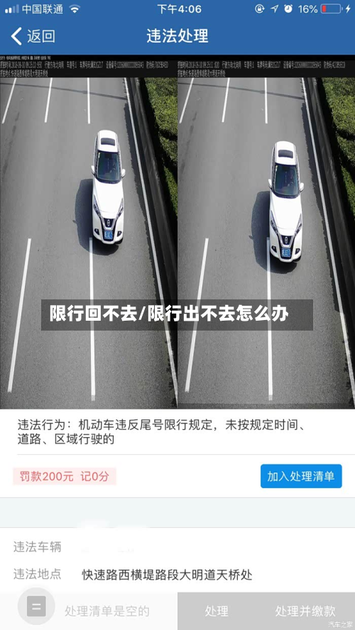 限行回不去/限行出不去怎么办-第1张图片