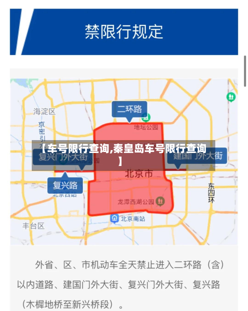 【车号限行查询,秦皇岛车号限行查询】-第1张图片