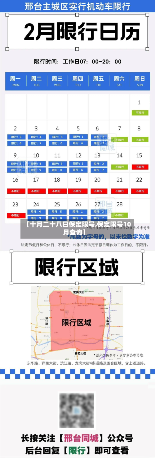 【十月二十八日保定限号,保定限号10月查询】-第1张图片