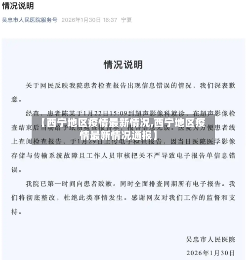 【西宁地区疫情最新情况,西宁地区疫情最新情况通报】-第1张图片