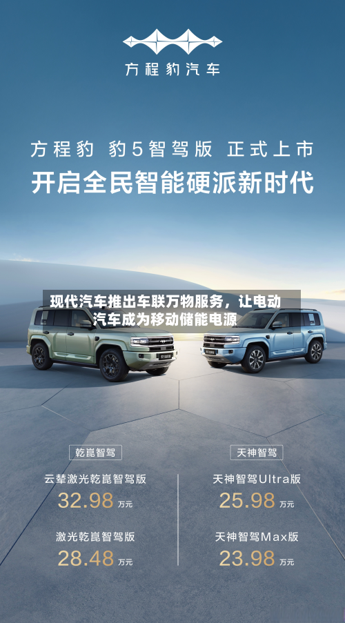 现代汽车推出车联万物服务，让电动汽车成为移动储能电源-第2张图片