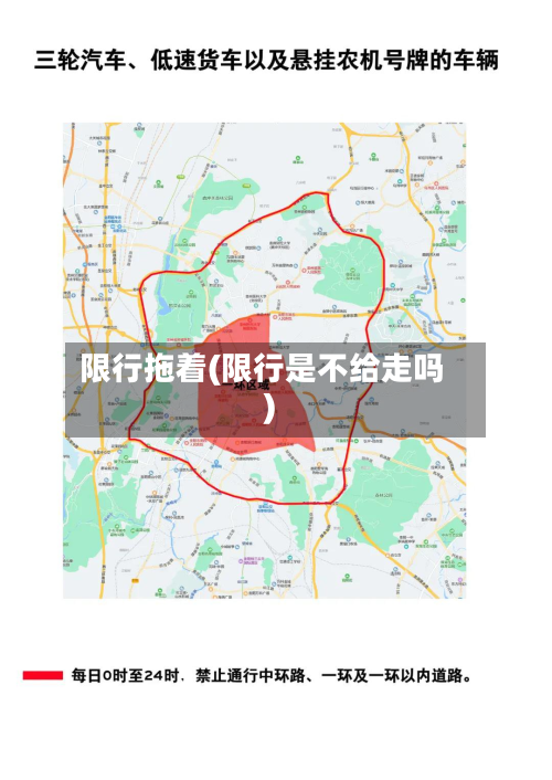 限行拖着(限行是不给走吗)-第1张图片