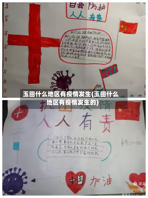 玉田什么地区有疫情发生(玉田什么地区有疫情发生的)-第1张图片
