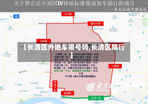 【长清区外地车限号吗,长清区限行】-第1张图片