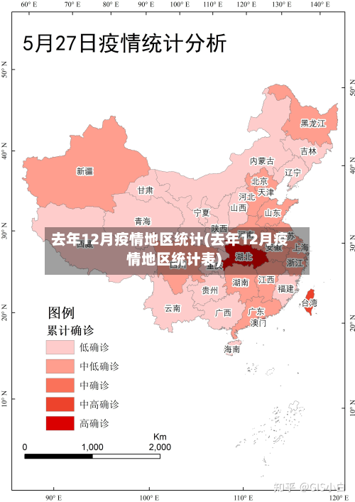 去年12月疫情地区统计(去年12月疫情地区统计表)-第1张图片