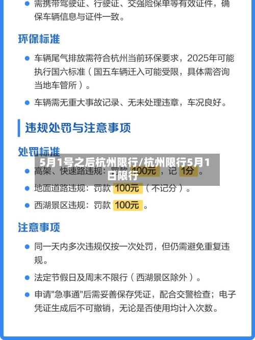 5月1号之后杭州限行/杭州限行5月1日限行-第1张图片