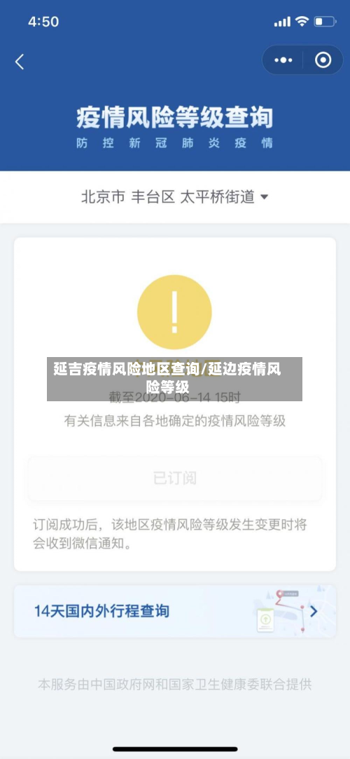 延吉疫情风险地区查询/延边疫情风险等级-第1张图片