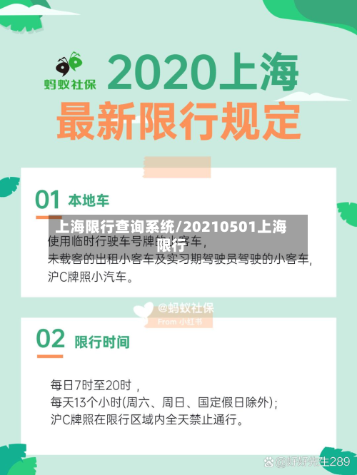 上海限行查询系统/20210501上海限行-第1张图片