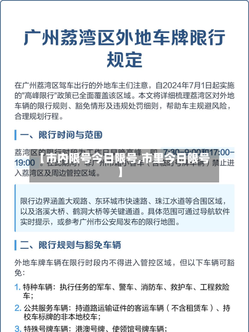 【市内限号今日限号,市里今日限号】-第1张图片