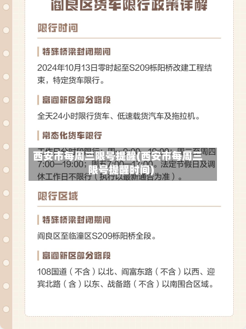 西安市每周三限号提醒(西安市每周三限号提醒时间)-第1张图片