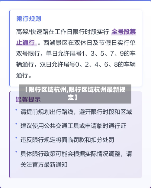 【限行区域杭州,限行区域杭州最新规定】-第1张图片