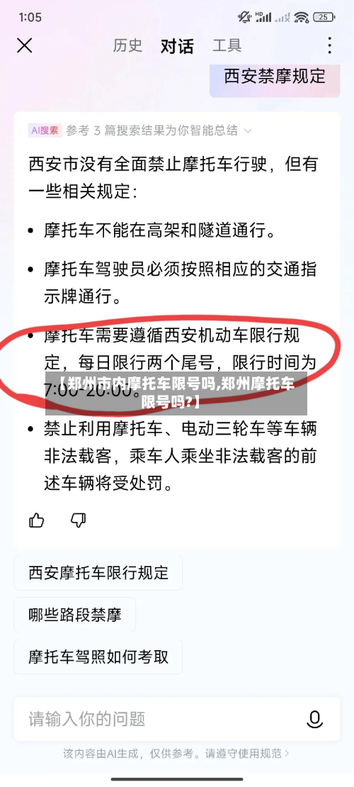 【郑州市内摩托车限号吗,郑州摩托车限号吗?】-第1张图片