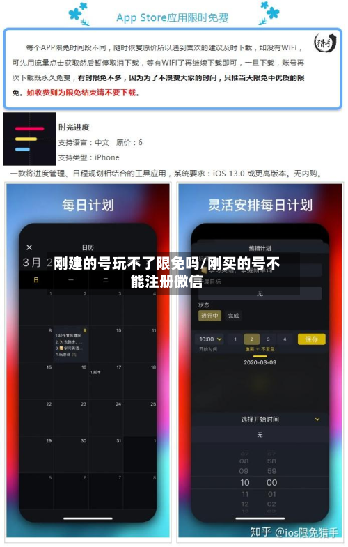 刚建的号玩不了限免吗/刚买的号不能注册微信-第1张图片